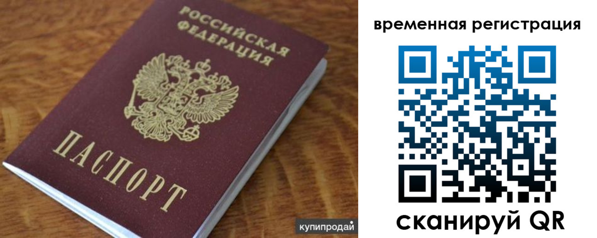 временная регистрация для всех в Покачах
